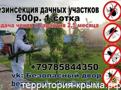 Дезинсекция