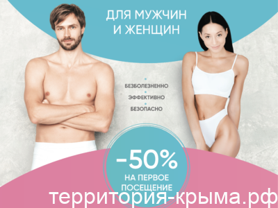 ЛазернаяЭпиляция