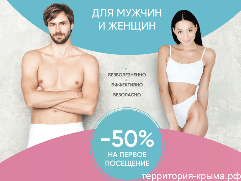 ЛазернаяЭпиляция