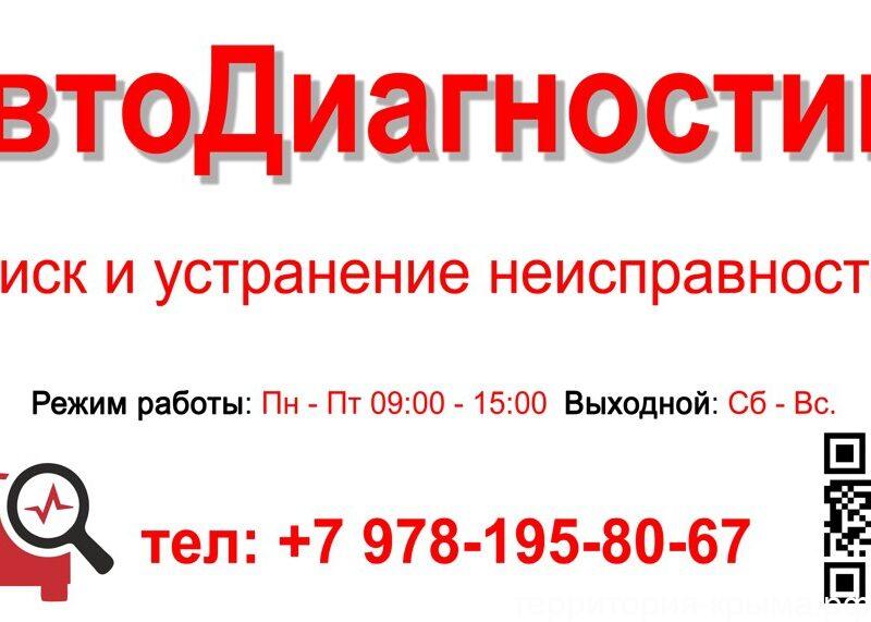 Автодиагност бензиновых двигателей. Установка и ремонт дополнительного оборудования на автомобили.