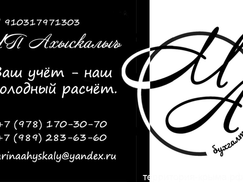 Бухгалтерские услуги