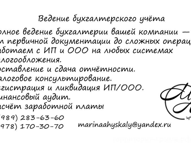 Бухгалтерские услуги